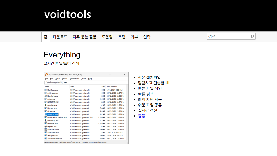 에브리띵 Everything 에브리씽 다운로드 방법 (voidtools 활용) 1 image 12