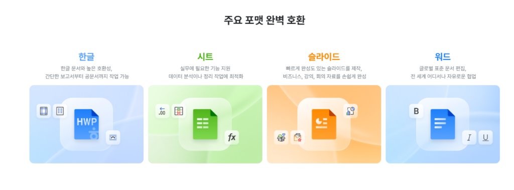 폴라리스 오피스 툴 웹 무료 다운로드 (PDF 변환, 엑셀 기능 등) 2 image 2