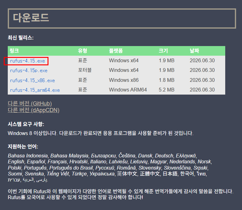 RUFUS 윈도우11 USB 설치방법 및 사용방법 3 image 22