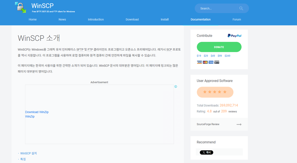 WinSCP 사용방법 및 다운로드 1 image 30