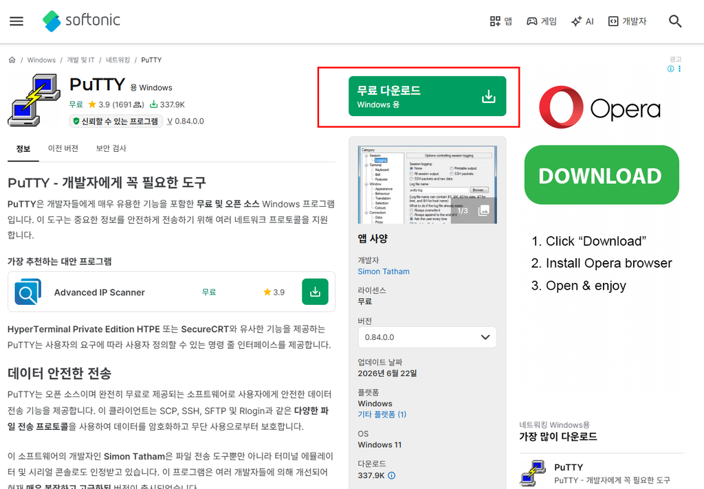 PuTTY 프로그램 다운로드 1 image 31