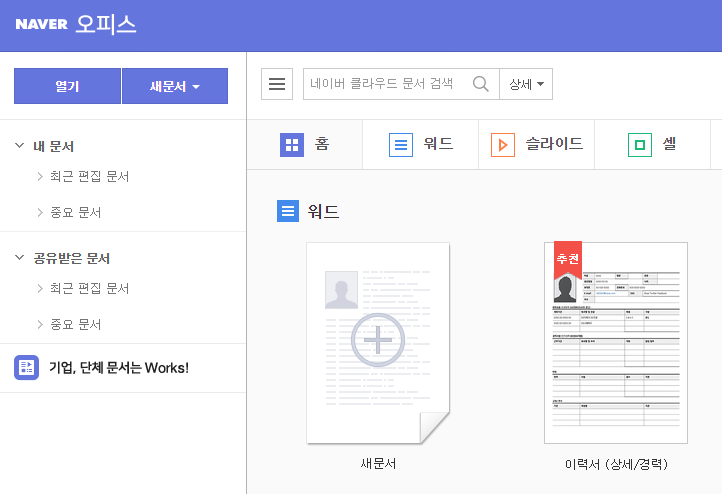 무료 아래 한글 뷰어 설치 및 다운로드 (편집모드, 안됨 현상 해결법) 2 image 4