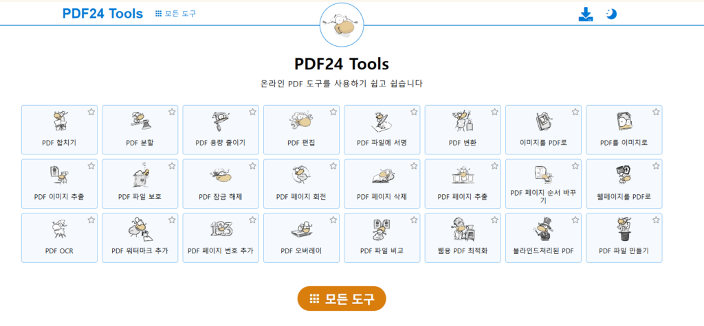 PDF24 CREATOR Tools 다운로드 방법 1 image 5