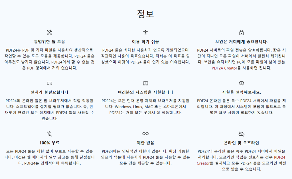 PDF24 CREATOR Tools 다운로드 방법 2 image 6