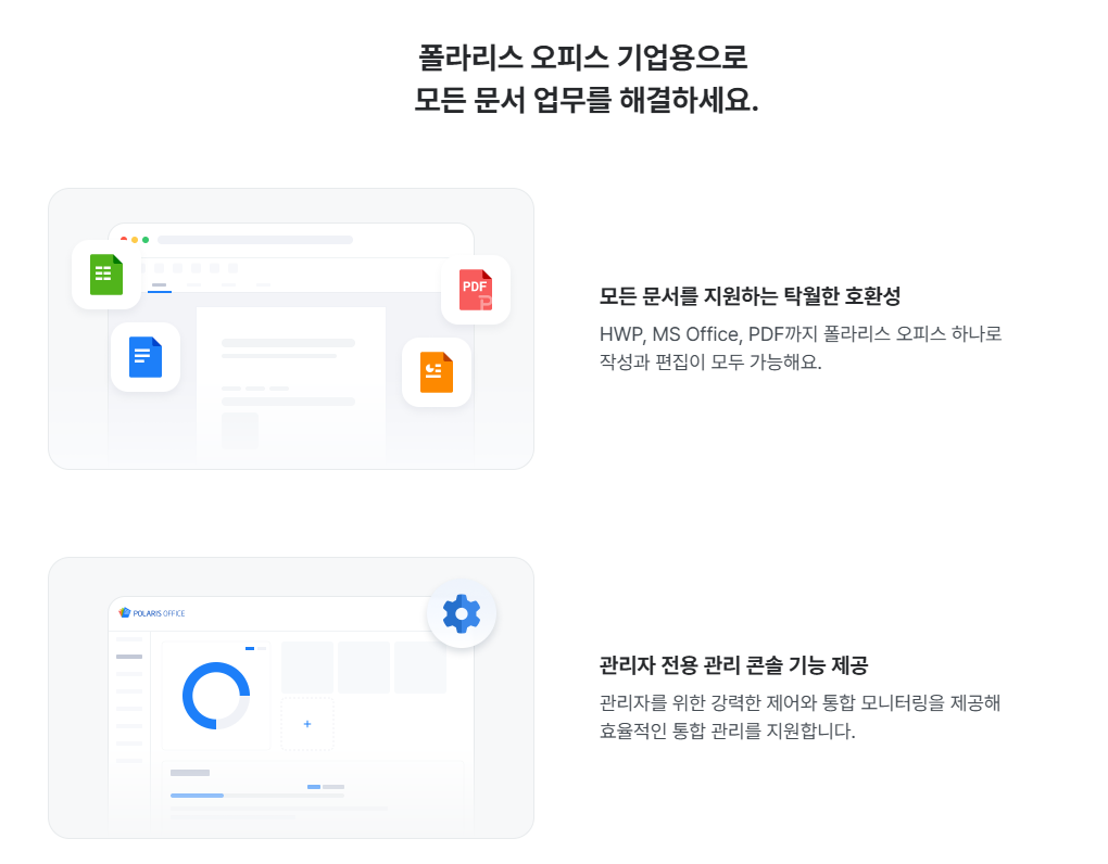 폴라리스 오피스 툴 웹 무료 다운로드 (PDF 변환, 엑셀 기능 등) 1 image