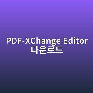 PDF-XChange Editor 다운로드 (2026 최신) 5 PDF-XChange Editor 다운로드 - Generated Thumbnail