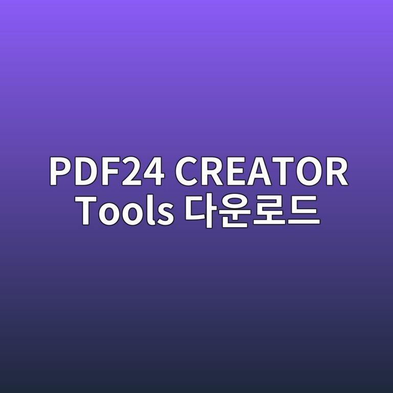 PDF24 CREATOR Tools 다운로드 방법 6 PDF24 CREATOR Tools 다운로드 - Generated Thumbnail