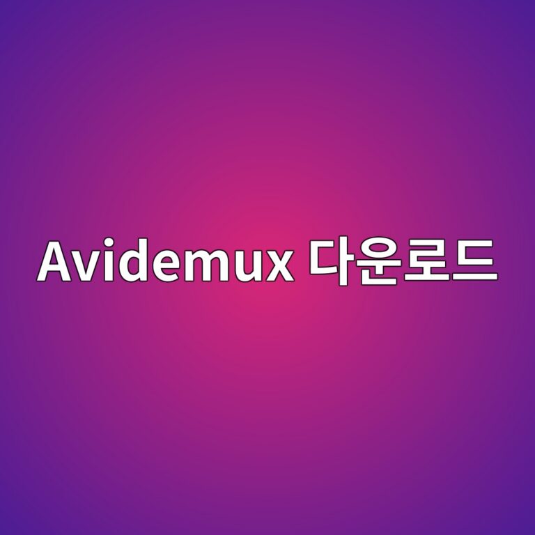 Avidemux 다운로드 및 설치 방법 3 Avidemux 다운로드 - Generated Thumbnail