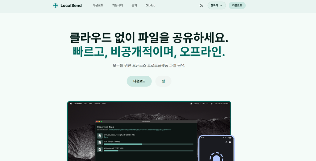 LocalSend 다운로드 아이폰 사용방법 총정리 1 image 4