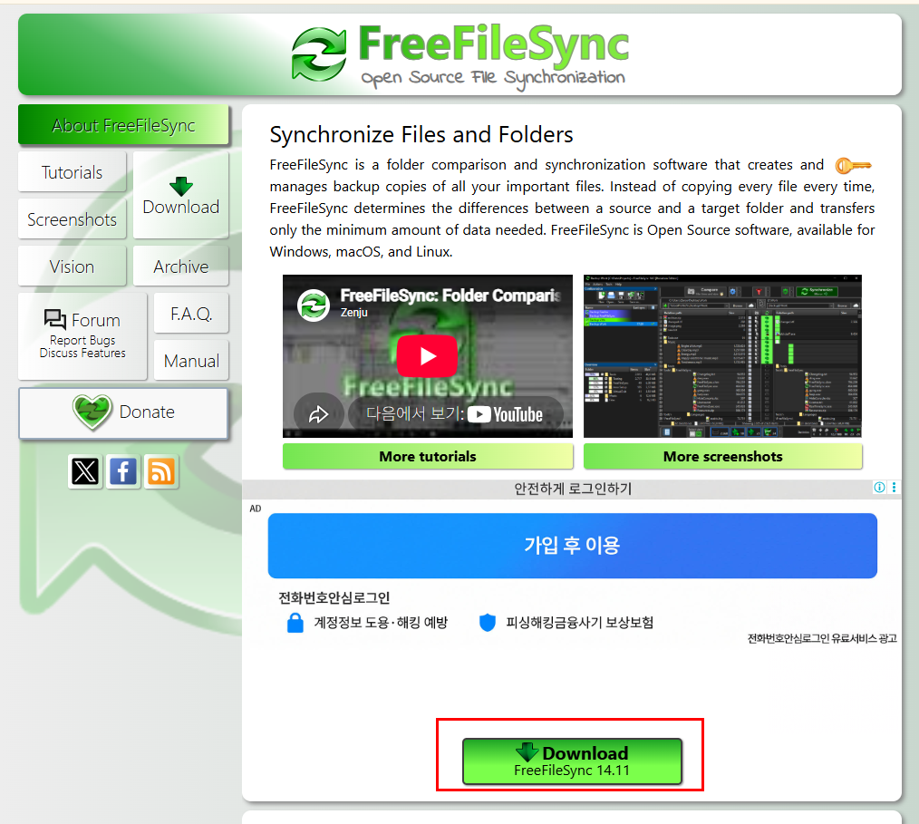 FreeFileSync 다운로드 및 사용방법 정리본 1 image 9