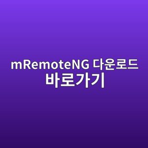 mRemoteNG 다운로드 바로가기 8 mRemoteNG 다운로드 바로가기 - Generated Thumbnail