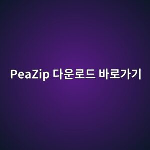 PeaZip 다운로드 바로가기 2 PeaZip 다운로드 바로가기 - Generated Thumbnail