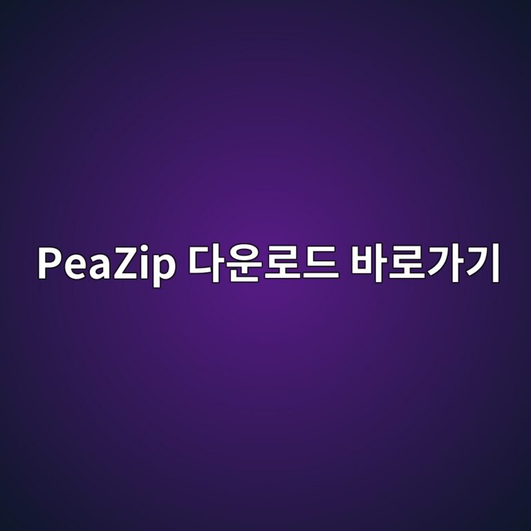 PeaZip 다운로드 바로가기 2 PeaZip 다운로드 바로가기 - Generated Thumbnail